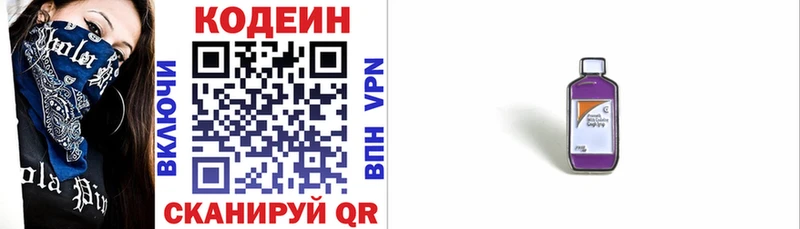 Кодеиновый сироп Lean напиток Lean (лин)  Купить закладки  Канаш 